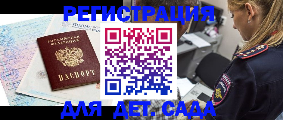 прописка законно в Рузаевке