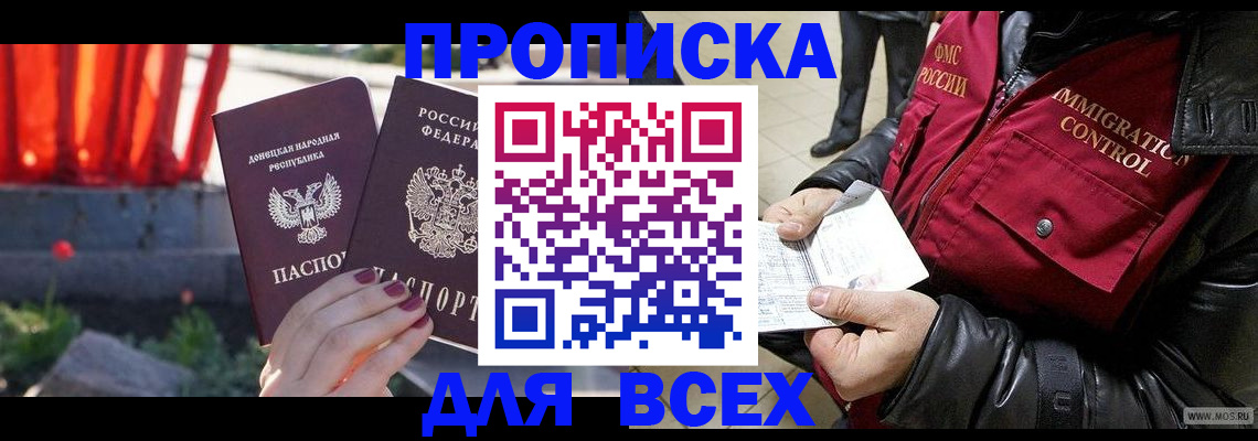 прописка в Рузаевке
