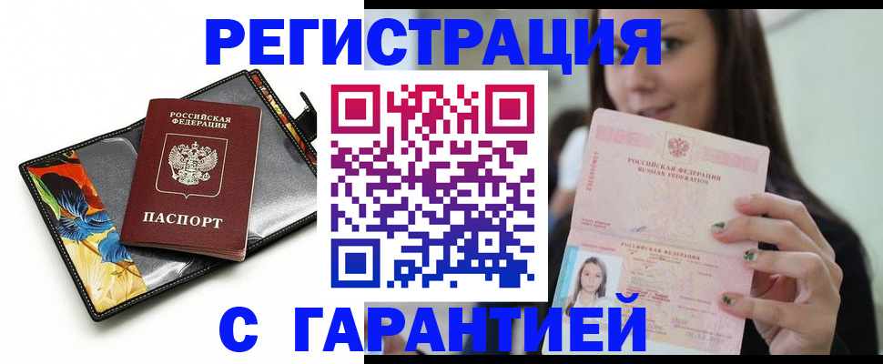 временная регистрация купить в Рузаевке