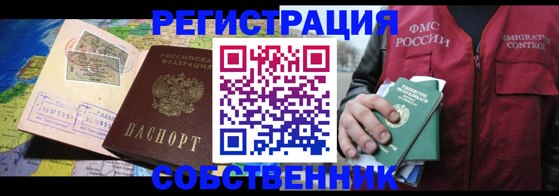 прописка для работы в Рузаевке